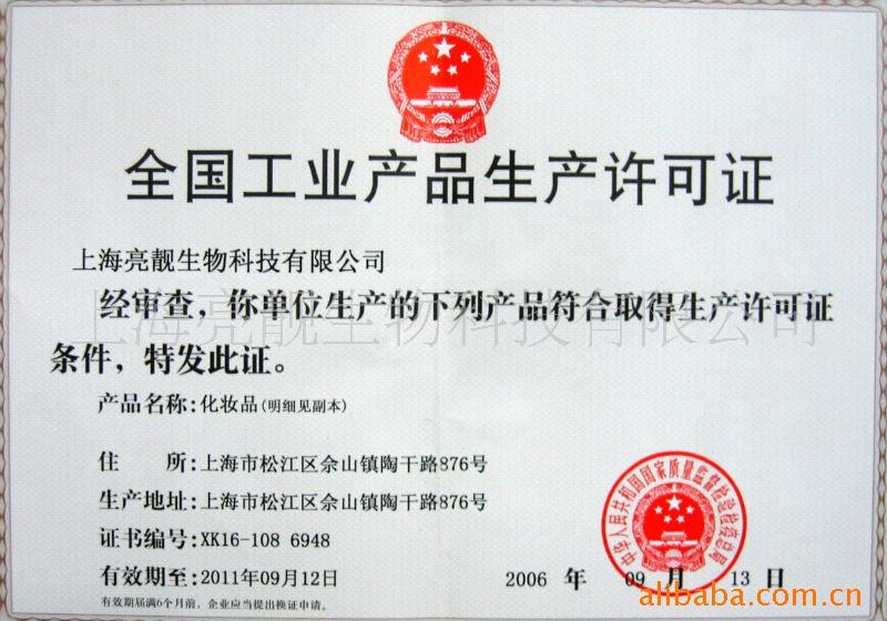 国家技术监督总局生产许可证